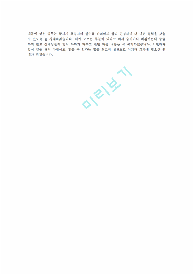 [ 인사 부서 합격 자기소개서 ] 인사과 자기소개서, 합격 자소서, 합격 이력서, 합격 예문.hwp